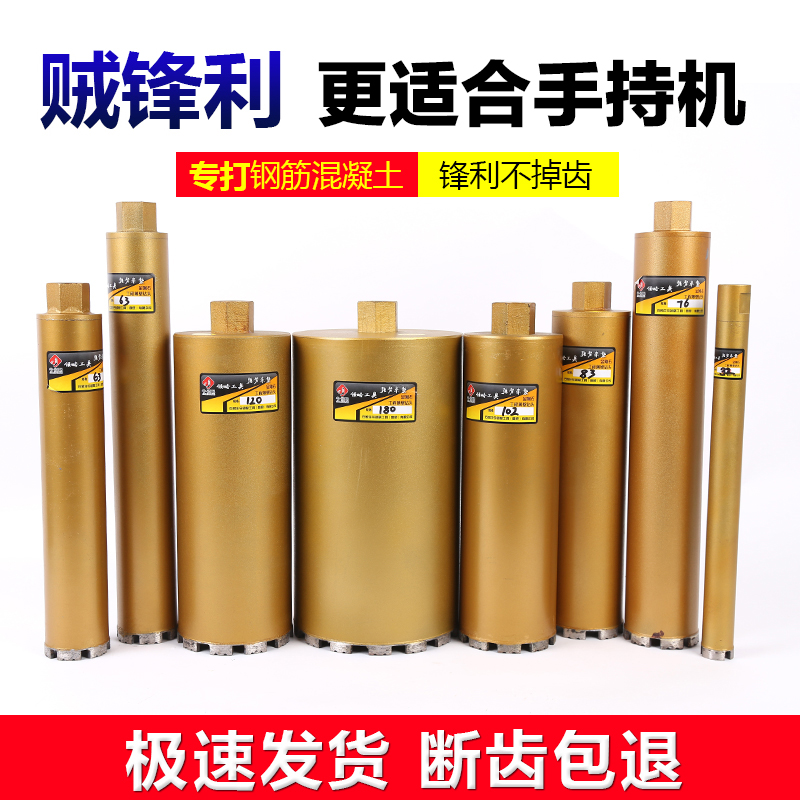 JINLINGLUE/今领略超锋利水钻头工业级钢筋混凝土开孔器