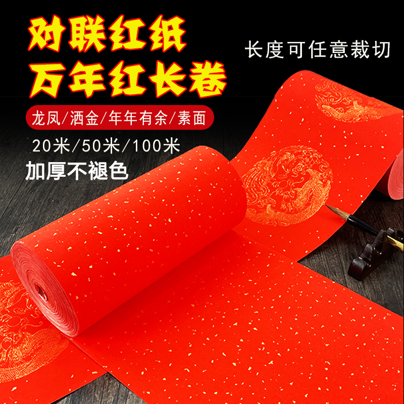 铭纸坊万年红对联宣纸专用纸春联瓦当洒金空白手写对联纸长卷宣纸