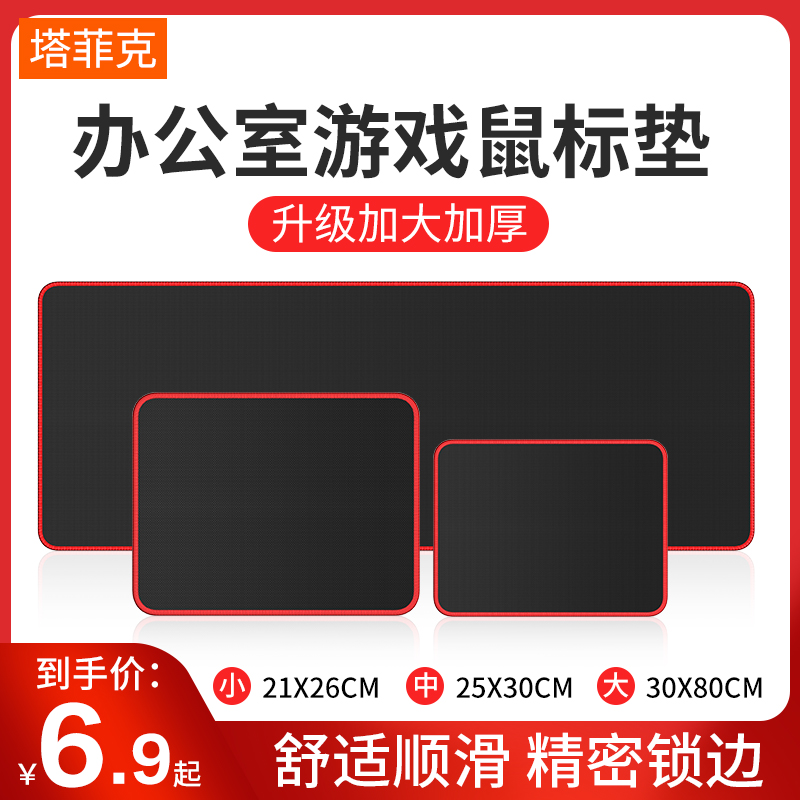 塔菲克鼠标垫加大超大加厚加长办公电竞游戏锁边台式笔记本键盘垫