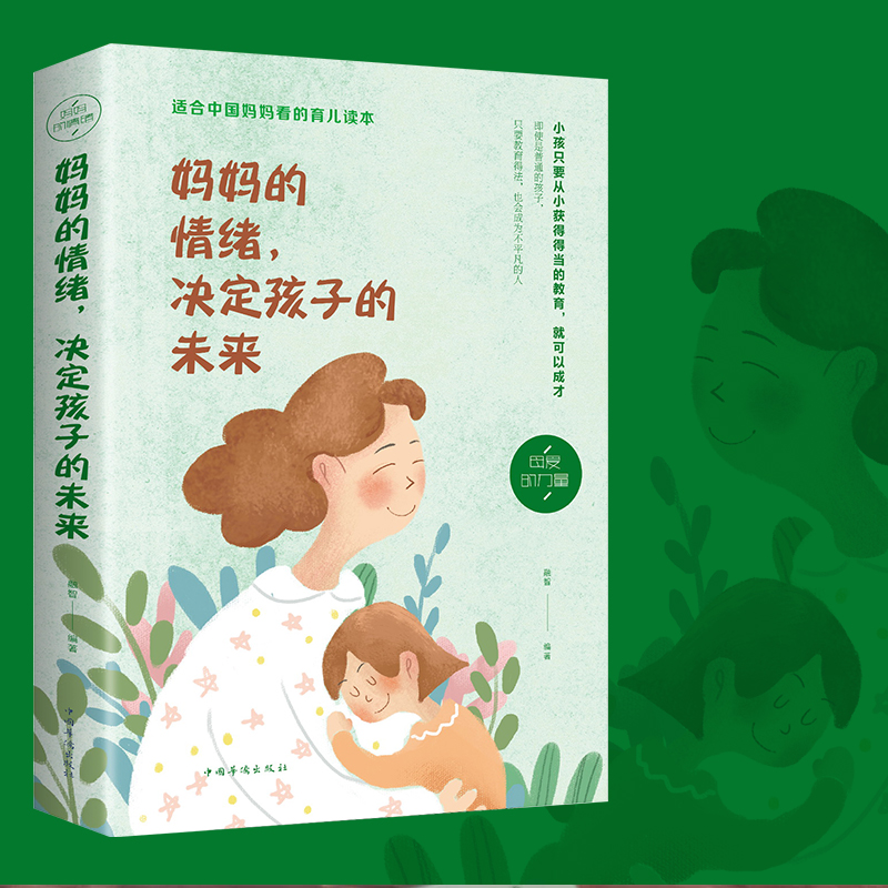 【宫老师推荐】妈妈情绪决定孩子的未来  育儿教育学习