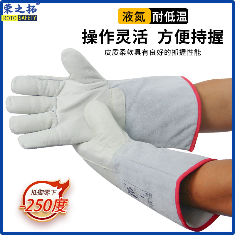 荣之拓液氮手套耐低温冷库冰箱防寒防冻液氮干冰lng加气二氧化碳