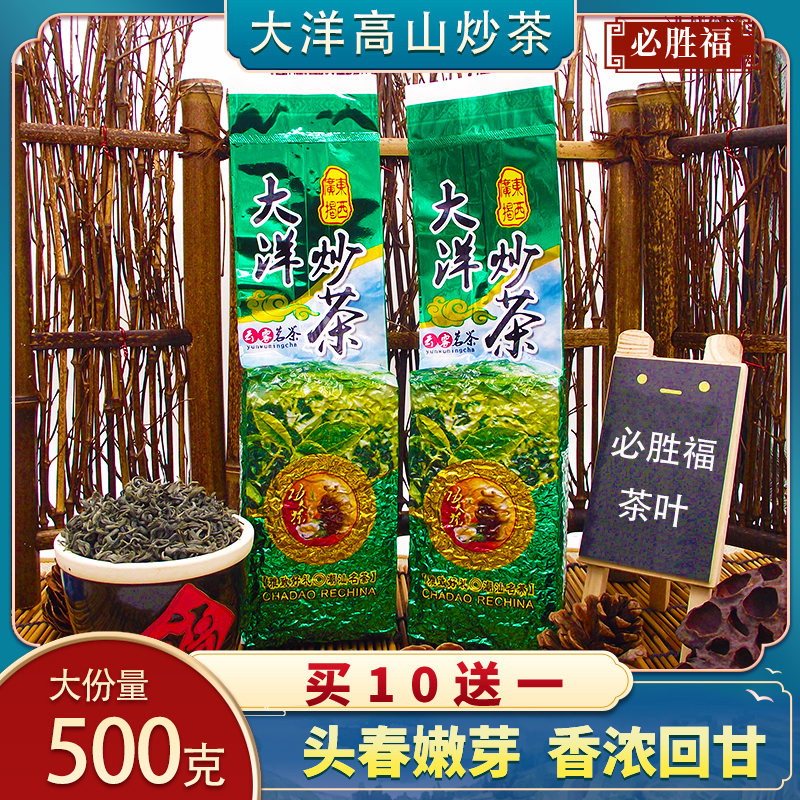 必胜福大洋炒茶潮汕揭阳揭西坪上五房梅州八乡云雾高山炒茶绿茶