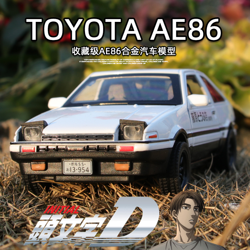 AE86车模型玩具头文字秋名山车神D藤原拓海同款合金车模男生收藏