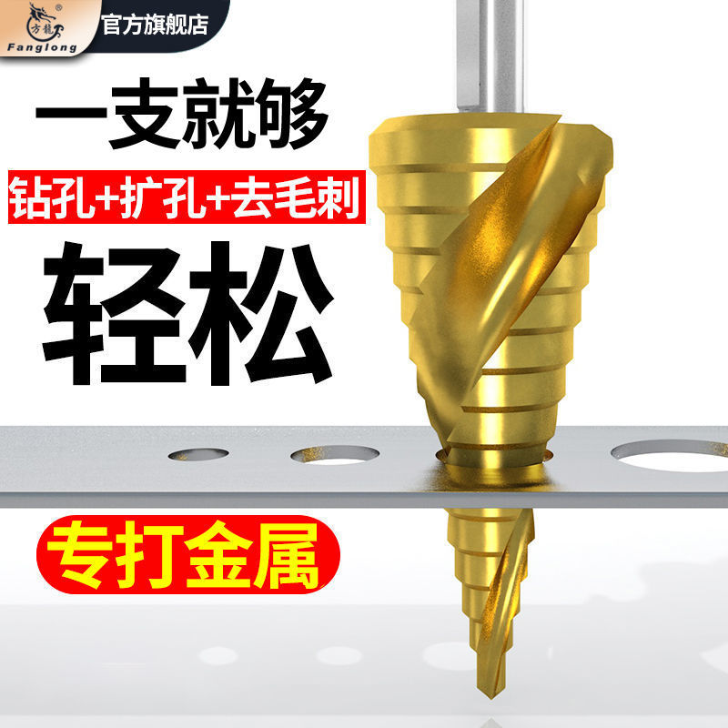 宝塔钻头铁铝皮木板塑料打孔超硬开孔器扩孔锥形金属多功能阶梯钻