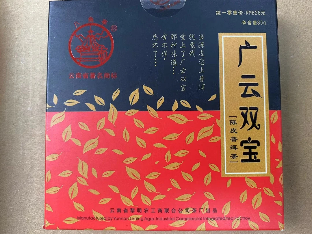 八角亭 2010年 广云双宝 100g/盒