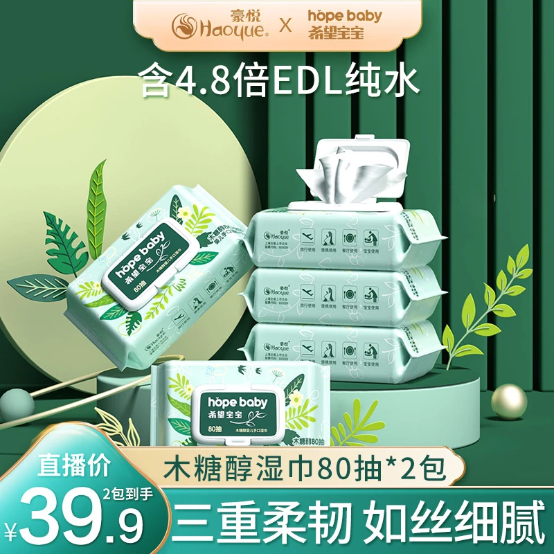 希望宝宝木糖醇婴儿手口湿巾80抽*2包