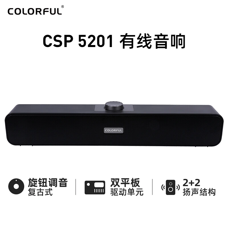 七彩虹有线音响 CSP 5201