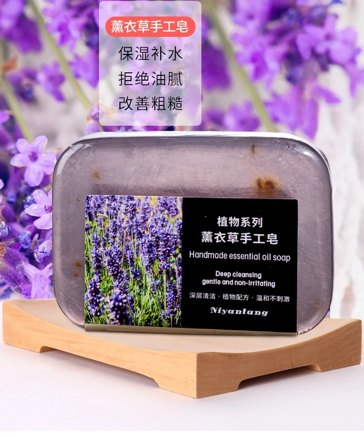 薰衣草植物精油手工皂90g*1个