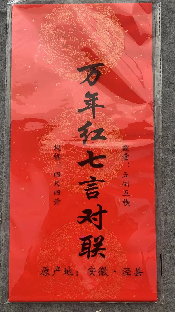 对联