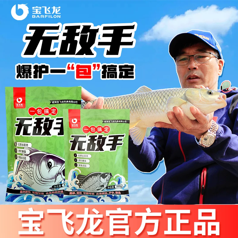 宝飞龙无敌手饵料鲫鱼饵300g