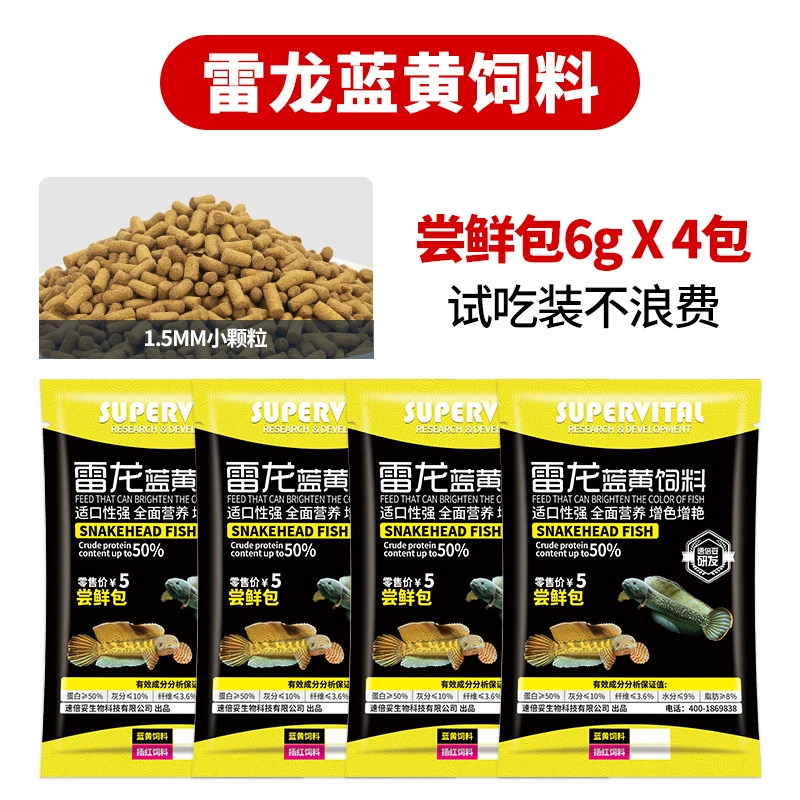 4包雷龙蓝黄饲料小包