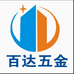 东莞市塘厦百达五金经营部