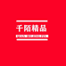 千陌精品