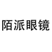 陌派贸易有限公司