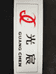 江苏光宸电子科技有限公司的小店