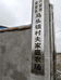 六安市金安区马头镇村夫家庭农场的小店