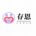 存恩孕妇装
