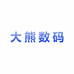 大熊数码