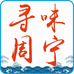 周宁县寻味土特产店的小店