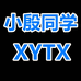 广陵区小殷同学电子商务服务中心的小店