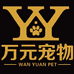 万元宠物专营店