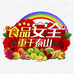 钟祥市强仔农产品店的小店