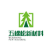 山东五棵松新材料有限公司的小店