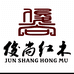 东阳市湖溪镇俊尚红木家具厂的小店
