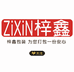 东光县梓鑫纸塑包装厂的小店