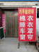 砀山县巧手缝纫铺的小店