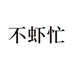 湛江百冠网络科技有限公司的小店