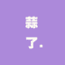 蒜了耳饰