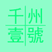 滦南县千州建材经销处