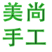 慈母手工鞋