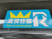 万润合作社