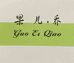 吴兴织里罗乔一制衣厂的小店