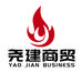 郑州尧建商贸有限公司的小店