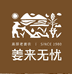 芝罘区姜多食品店的小店