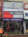 哈尔滨市道外区素品服装店的小店