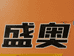 代驾车的小店