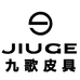 九歌皮具