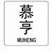 杭州衣二衣服饰有限公司的小店