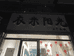 蒙城县李曼婷服装经营店的小店
