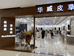肃宁县晓博皮草行的小店