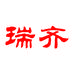 瑞齐广州金瑞齐工艺品有限公司礼品用品专卖店