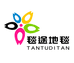 宁乡市毯涂地毯店的小店