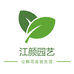江颜园艺的小店