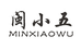 闽小五茶叶旗舰店