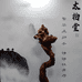 焦作太柏堂文化传播有限公司的小店