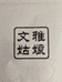 双塔区文雅姑娘纯蜂蜜经销处的小店